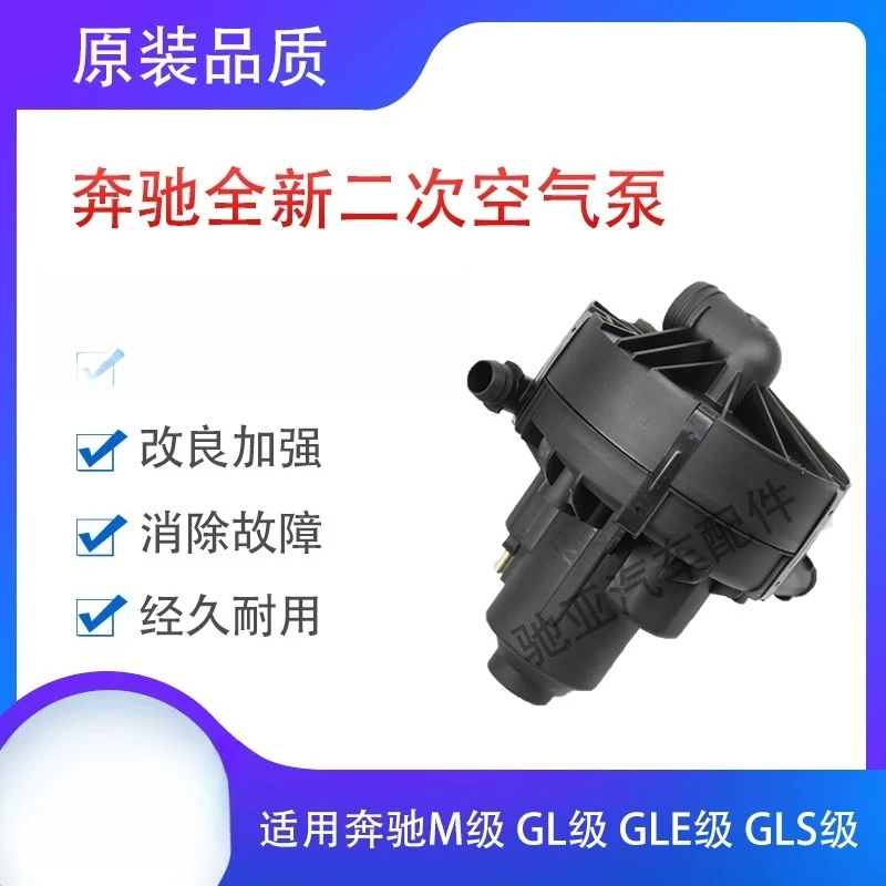 Suitable for E300 S350 S300 R350 ML350 GLK300 secondary air pump