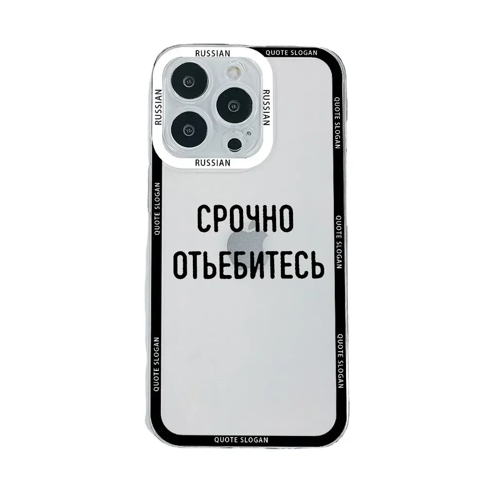 Popular Word Clear Phone Case for IPhone X XS MAX XR 11 12 13 14 15 16 Pro Max Plus  Russian Quote Slogan Shockproof Cover image 6