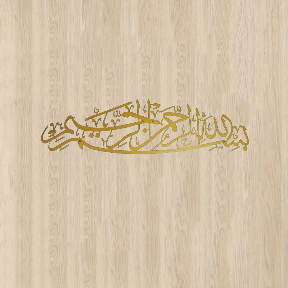 Bismillah Metal Decoration - A Stunning Arabic Calligraphy. An Elegant Islamic Wall Art and Gift.