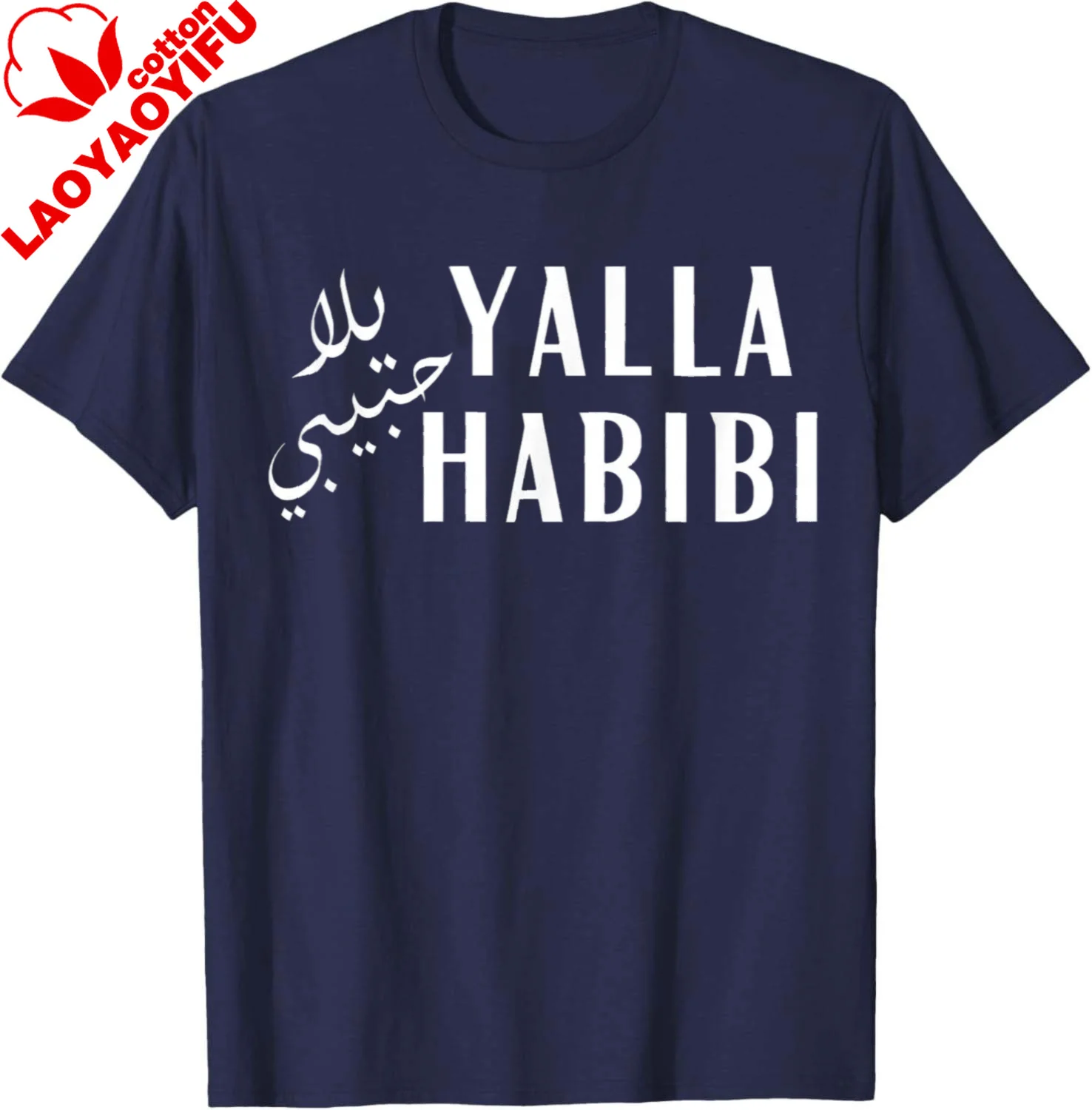 Yalla Habibi Arabic Muslim Honeymoon Valentine's Day Love T-Shirt Funny Casual Personalized Clothing Cotton Tee