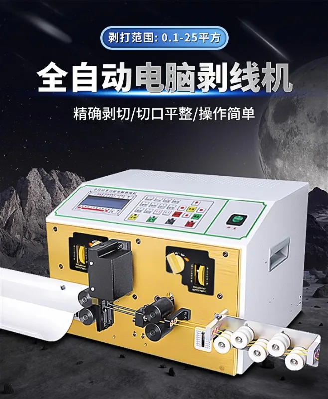 Button type fully automatic computer wire stripping machine, offline cutting, wire stripping machine, sheath wire, multi-core