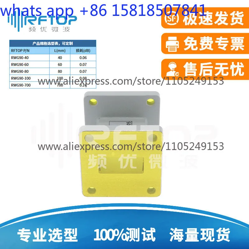 Frequency Optimized Microwave WR90 (BJ100) Direct Waveguide 8.2-12.4GHz connection waveguide