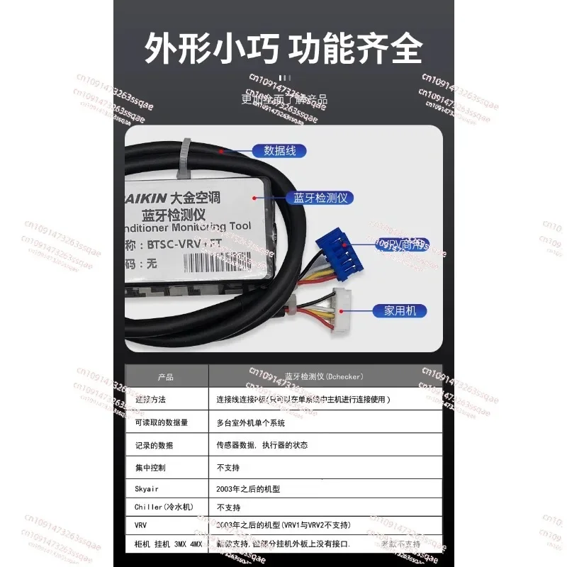 Daikin central air conditioning Bluetooth fault repair detector