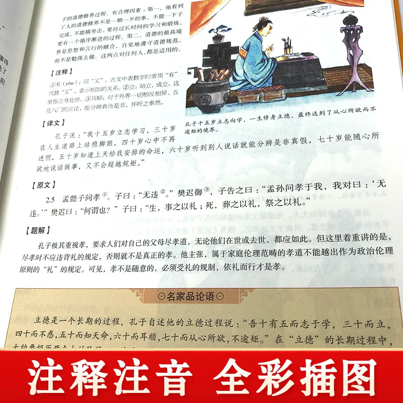 تماثيل كونفوشيوس، كلاسيك للدراسات الصينية، تفسير شامل لكونفوشيوس، القراءة اللامنهجية