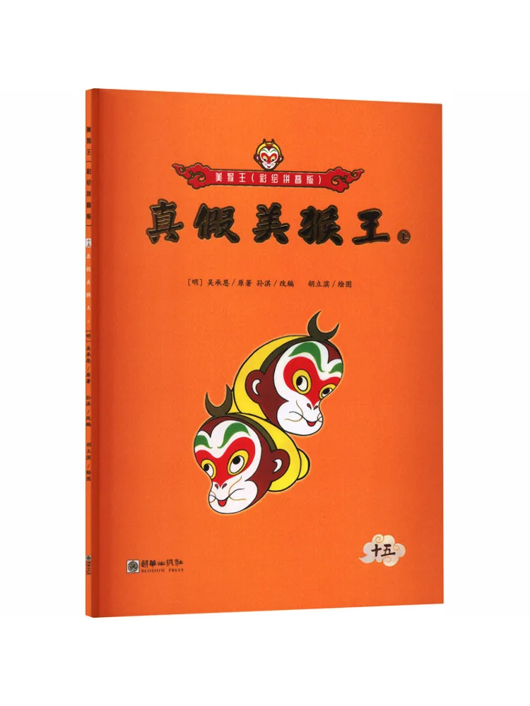 

Book-Winshare Pinyin Version Of the Monkey King The True and False Monkey King Part 1