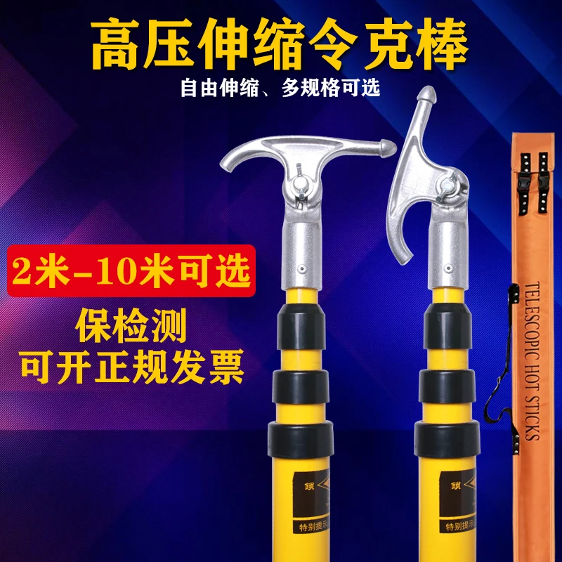 Telescopic Insulated Operating Rod, 8 Sections, 12 Meters