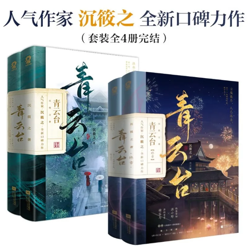 

Цин Юнь Тай (4 книги)、 Чэнь Сяо Чжи