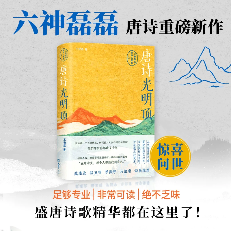 

Сохление поэзии Тан: руководство освещения к величайших шедеврам из золотого века китайского стиха