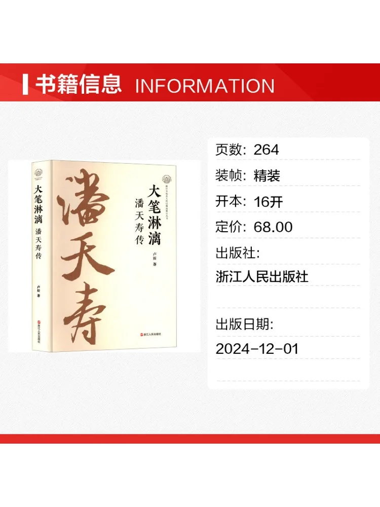 Book-Winshare The Biography Of Pan Tianshou His Splendid Artistic Talent