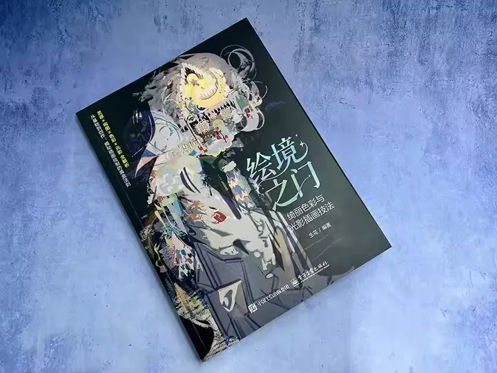 Painting Realm Gate: Gorgeous Color & Light Shadow Illustration Techniques Chinese Anime Drawing Tutorial Book for Beginners