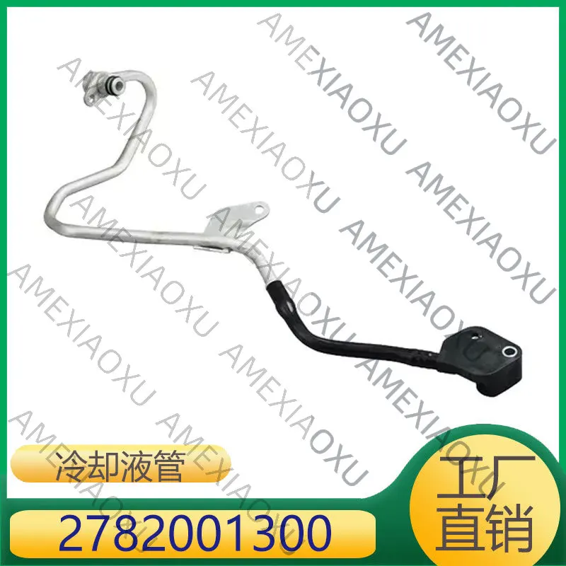 

1 шт. Подходит для Mercedes-Benz, трубка охлаждающей жидкости, турбо-трубка 2782001300 AMEXIAOXU