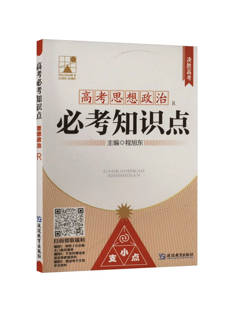 Book-Winshare Points de connaissances essentiels pour l'examen d'entrée à l'université Études idéologiques et politiques R