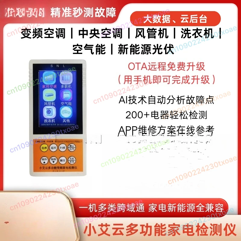 

Professional Frequency Conversion AC Detector for Air Conditioner Internal External Maintenance