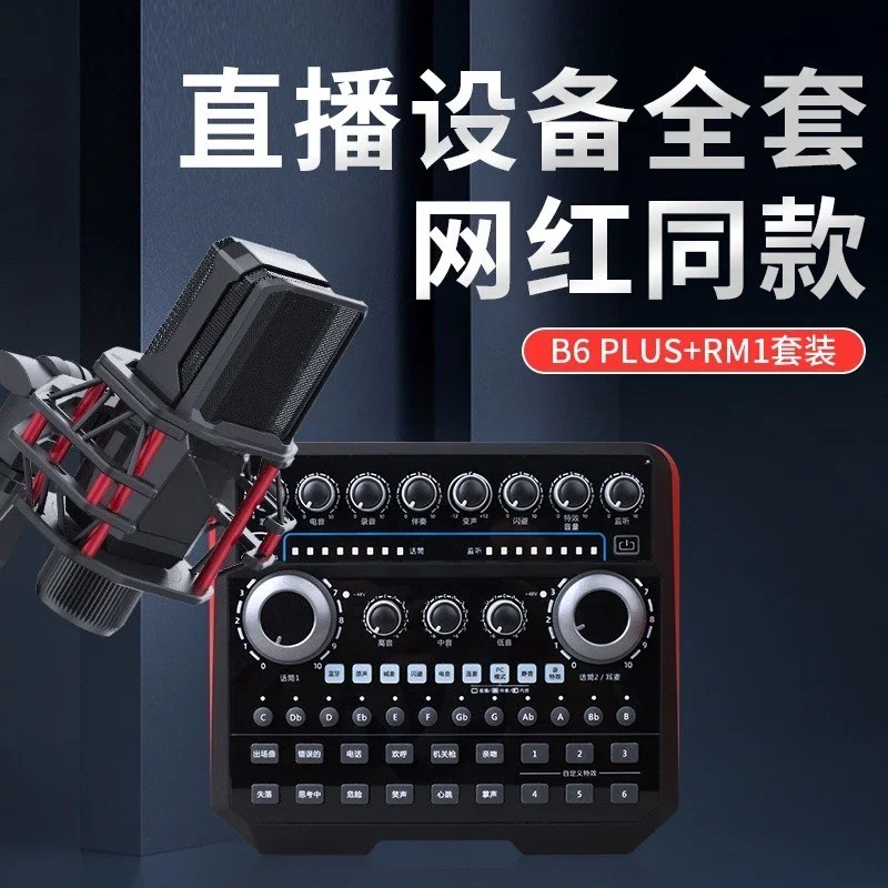 B6plus live broadcast sound card set, capacitor microphone mobile phone computer universal live streaming host Karaoke