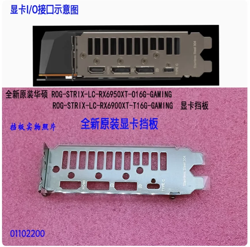 

IO I/O Shield Back Plate BackPlate BackPlates Blende Bracket Stainless Steel For ASUS ROG-STRIX-LC-RX6950XT-O16G-GAMING ROG RX6