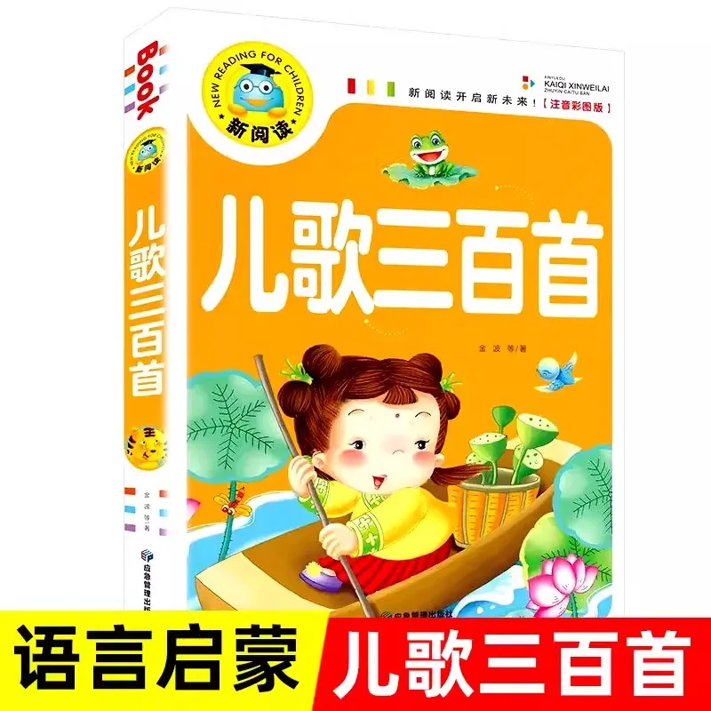 Chinese Mandarin Story Book Three Hundred Nursery Rhymes  Pin Yin Learning Study Chinese Book for Kids Toddlers (Age 3-9)