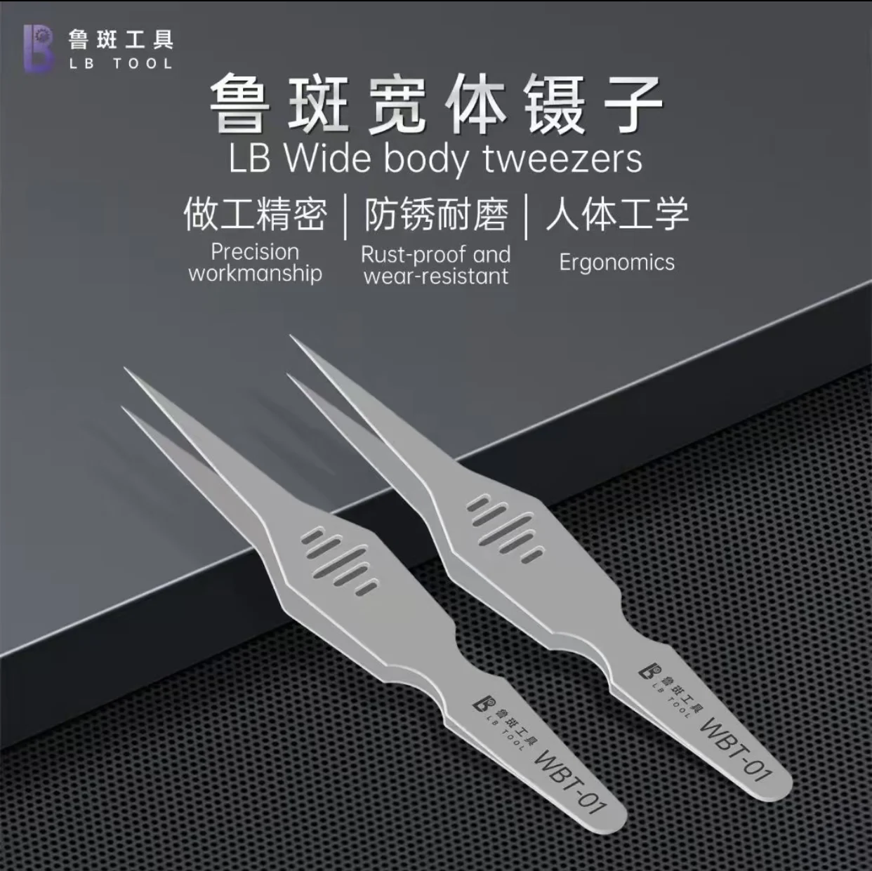 L B Tools WBT-01 Wide Body Tweezers High Precision Stainless Steel Extra Hard Fine Tip Clips Repair Precision Repair Tools