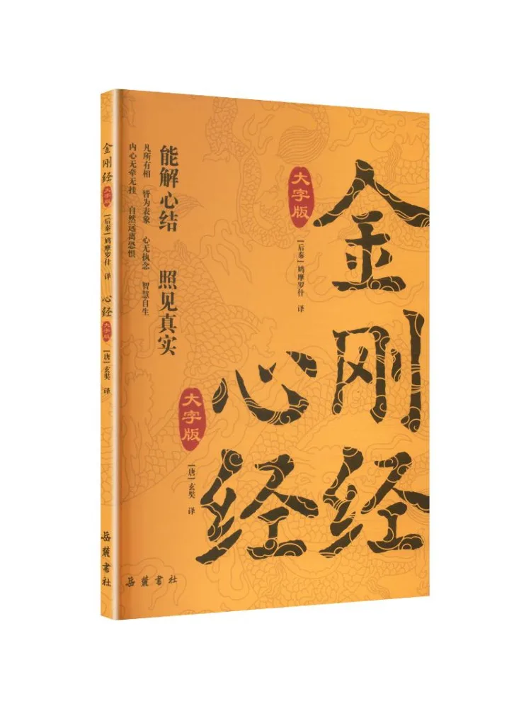 Book-Winshare Diamond Sutra and Heart Sutra Large Print Edition