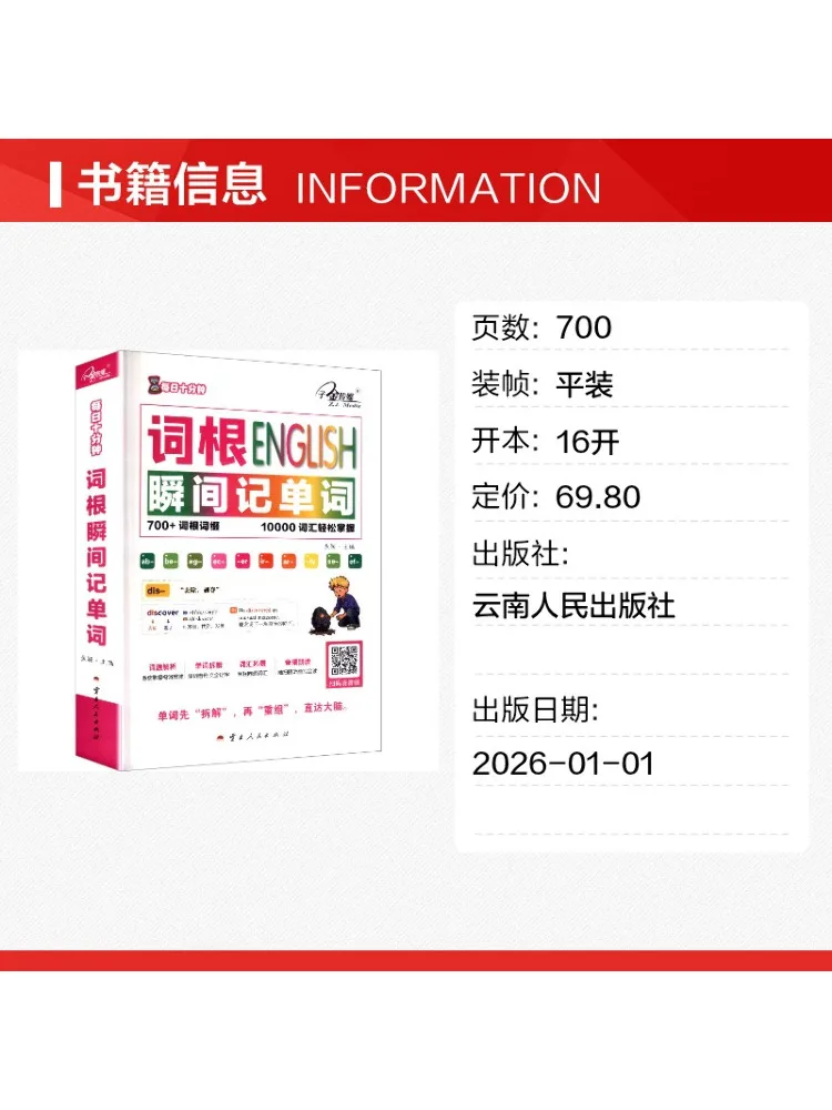 Book-Winshare Ten Minutes a Day Memorize Words Instantly Using Word Roots