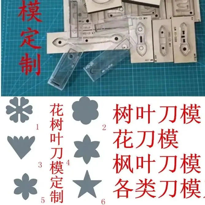 

Лист цветок клен лист трава снежинка пятиконечная звезда режущая форма, режущий инструмент для кожи, ручной нож для резки
