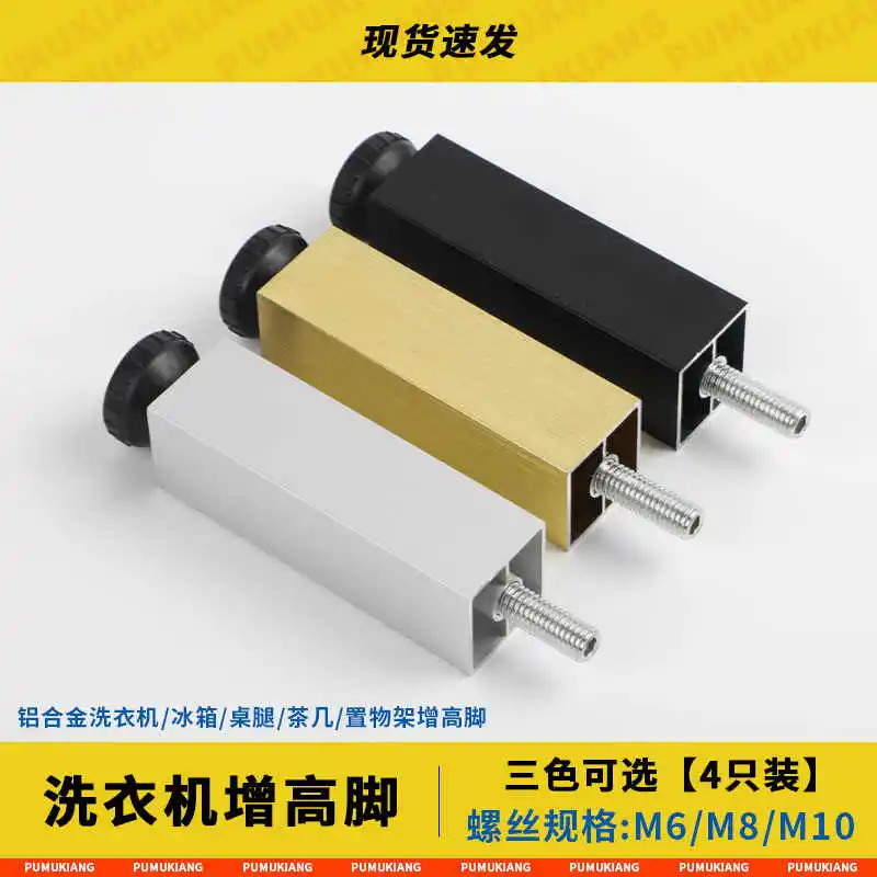 4PCS Adjustable Aluminum Alloy Furniture Legs M6/M8 Anti-slip Rust-proof Height Adjustable Washing Machine Fridge TV Stands Sofa