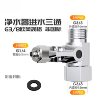 Three-point water inlet three-way ball valve Angle  copper 3/8 to 2-point PE pipe  purifier faucet connector accessories