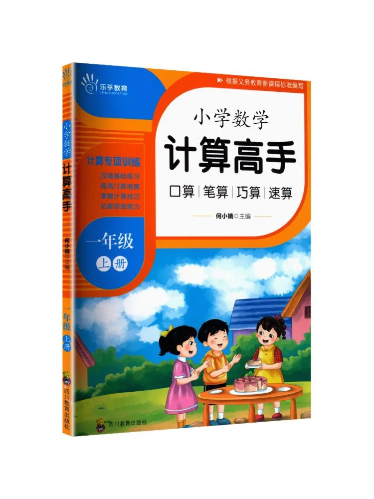Book-Winshare Zy Elementary School Math Calculation Master First Grade First Semester