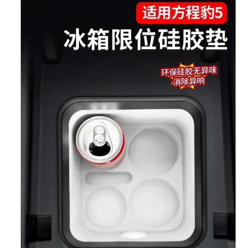 For BYD Formula Leopard 5 Denza B5 Central Control Refrigerator Silicone Pad Modified Auto Refrigerator Limit Fixed Anti-slip