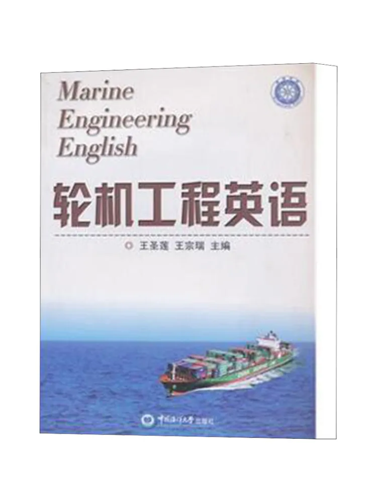 Book-Winshare Marine Engineering English