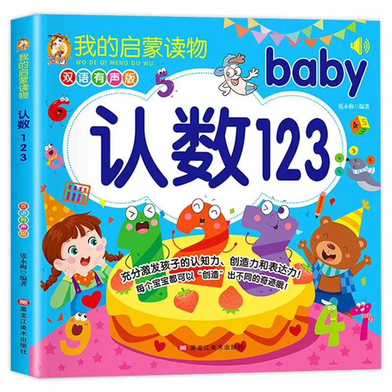 0-6ages Kids Baby Learns to Recognize Numbers 1 to 100 and Preschool Literacy Early Childhood Education Textbook