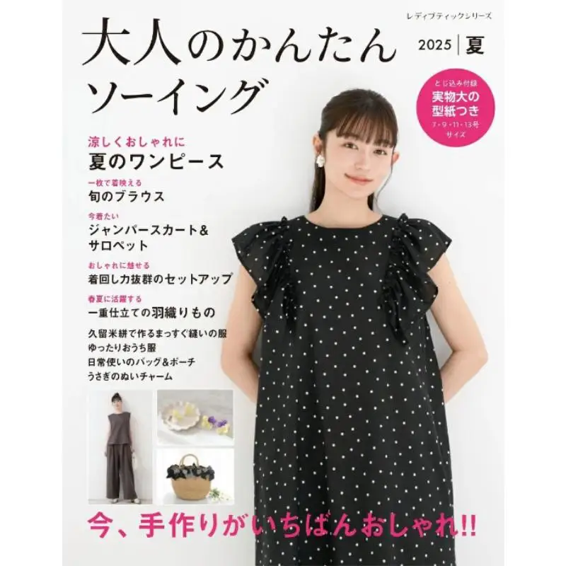 

Простое шитье для взрослых, лето 202, Bootic Company Bootic Company, 9784834786330, книга