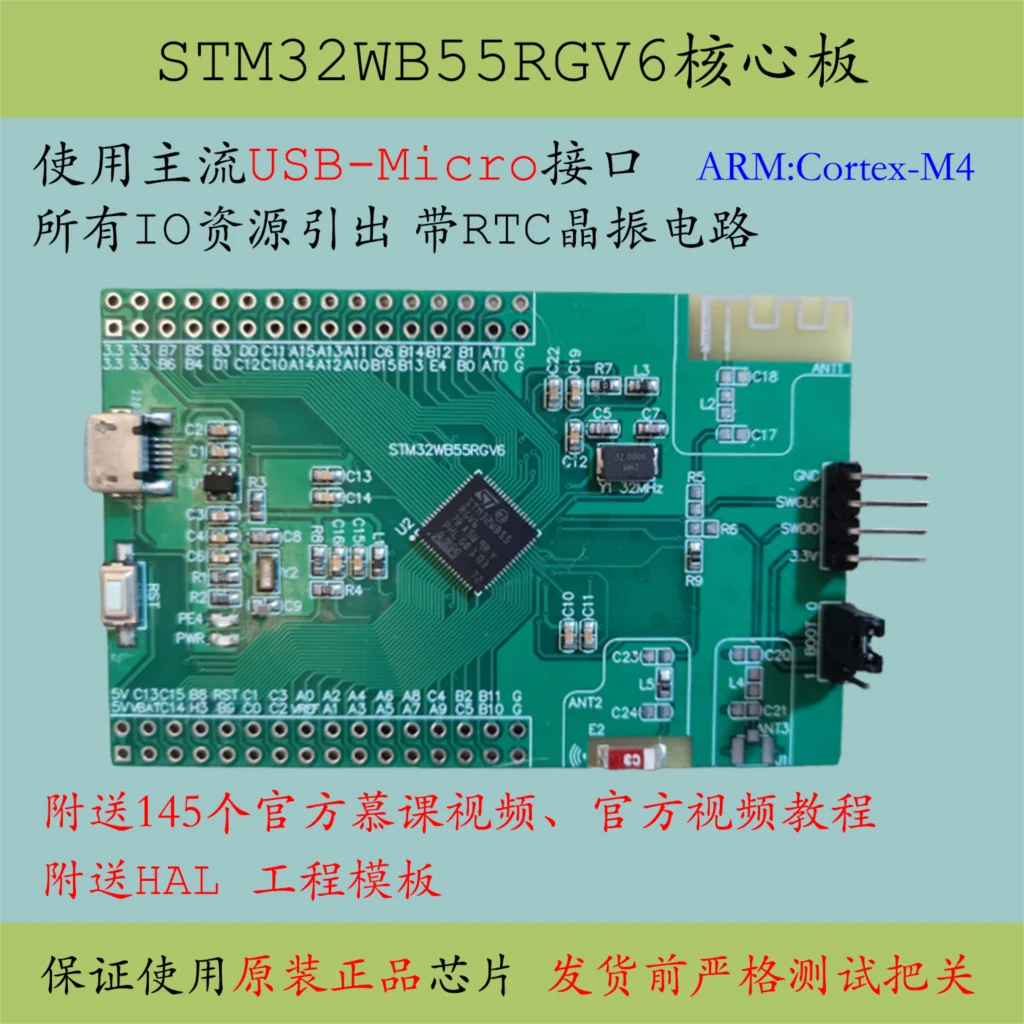 

STM32WB55RGV6 MCU system Bluetooth core board large capacity new product development M4 evaluation board CEU6