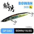 90mm-16.5g-040