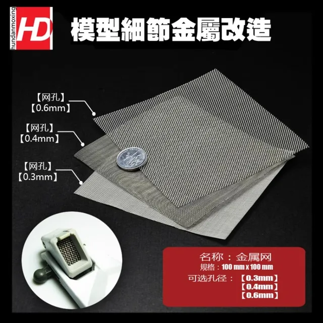 HD 0.3mm/0.4mm/0.6mm Stainless Steel Diffuser Mesh Wire Heat Dissipation Port Hole for Model Modify Parts Hobby DIY Accessories
