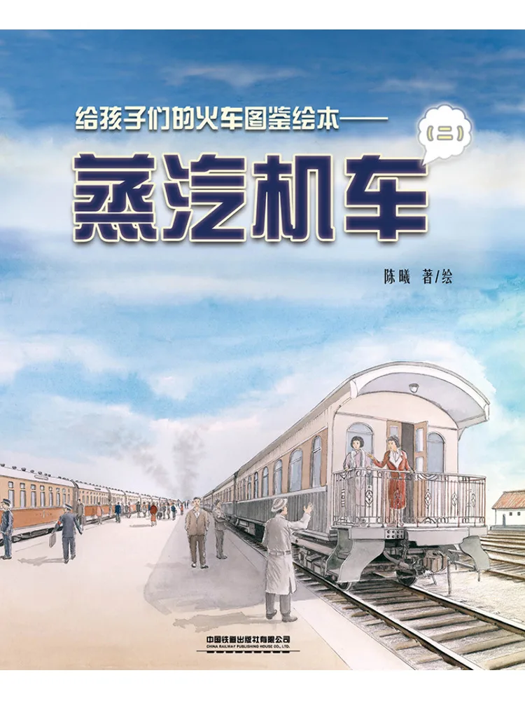 Book-Winshare Train كتاب صور مصور للأطفال قاطرة بخارية 2