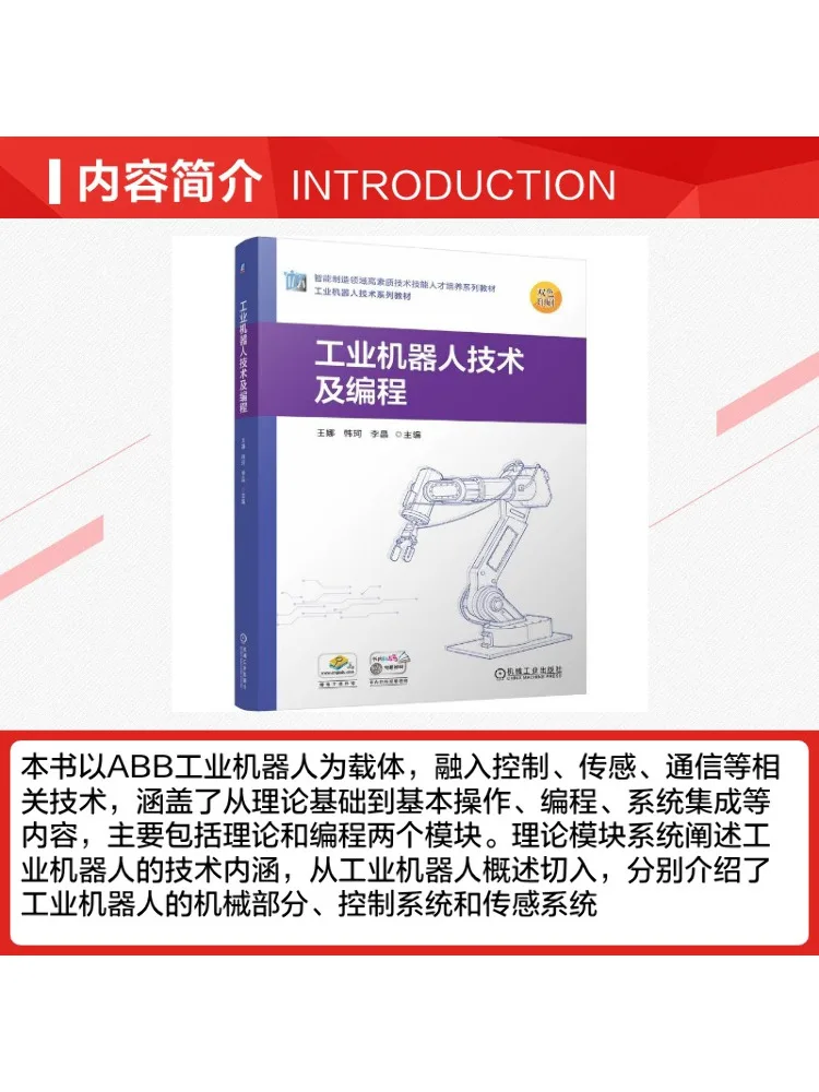 Book-Winshare Industrial Robot Technology and Programming