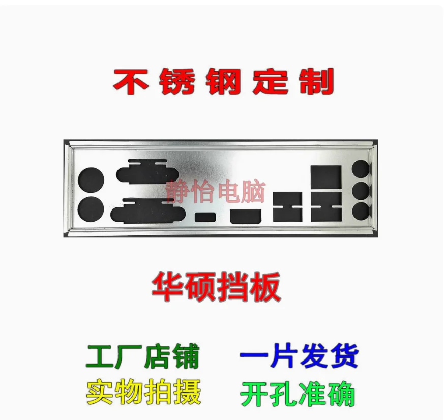 IO I/O Shield Back Plate BackPlate Blende Bracket Stainless Steel For ASUS PRIME Z270M-PLUS H270M-PLUS