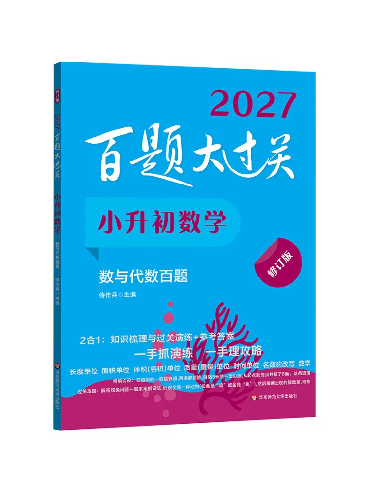 Book-Winshare 2027 Comprehensive Practice Test 100 Math Problems For Elementary To Middle School Transition Revised Edition
