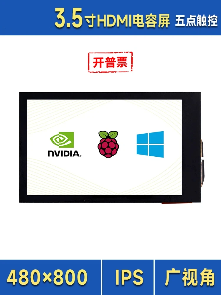 

3,5-дюймовый емкостный сенсорный ЖК-дисплей с IPS-экраном с регулируемой яркостью