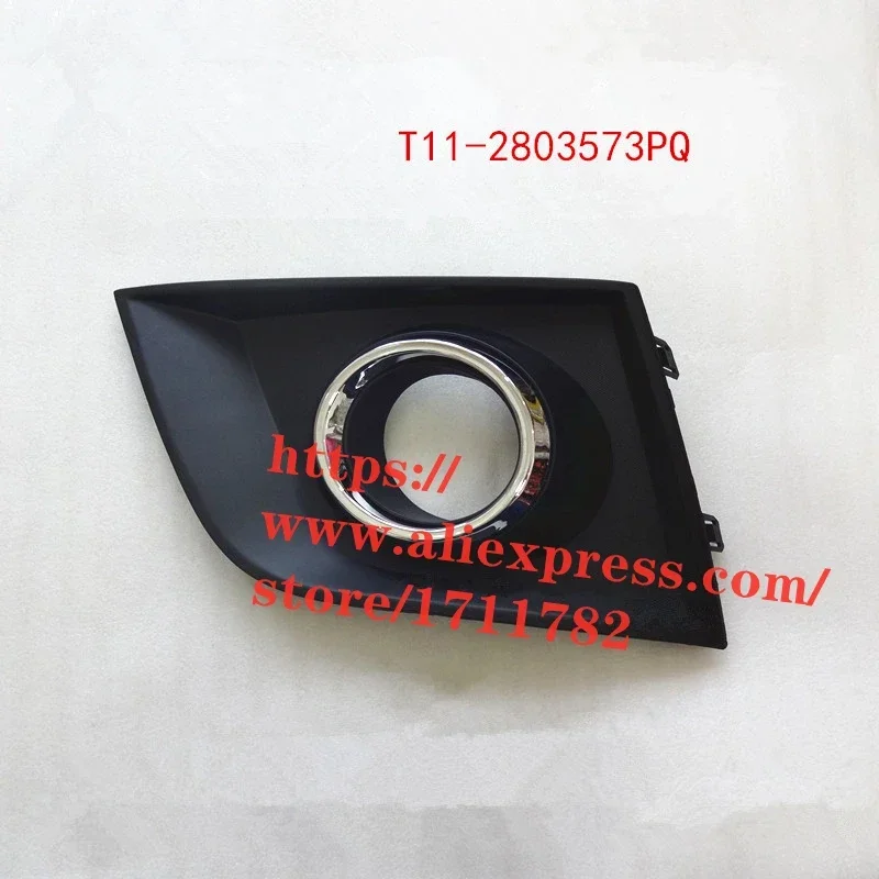 

Крышка передней противотуманной фары для Chery Tiggo 3 2014-2016 гг., T11-2803573PQ