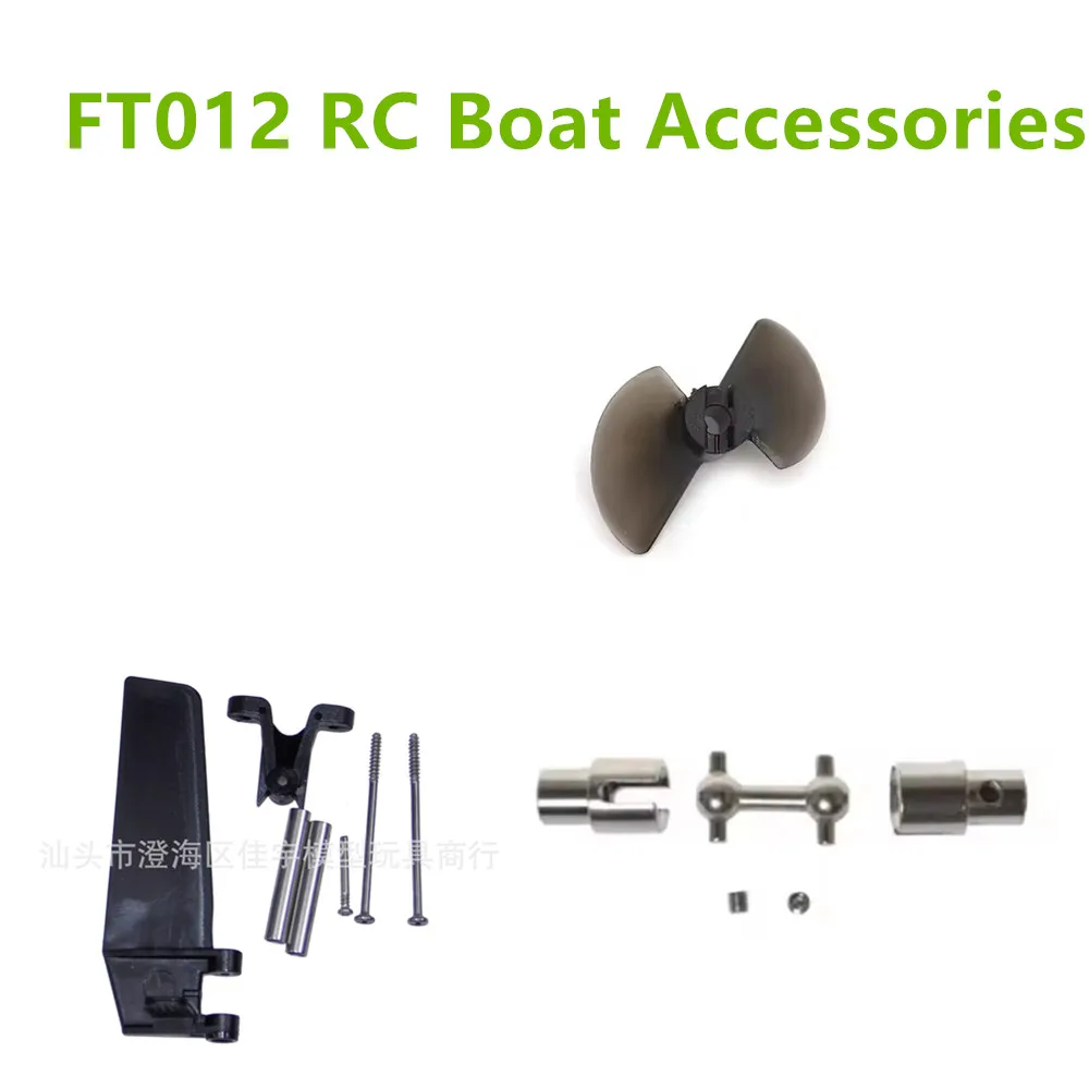 FT012 RC Boat Original Accessories FT012 Propeller  FT012 Boat  Parts  / Transmission Parts /  Battery box/