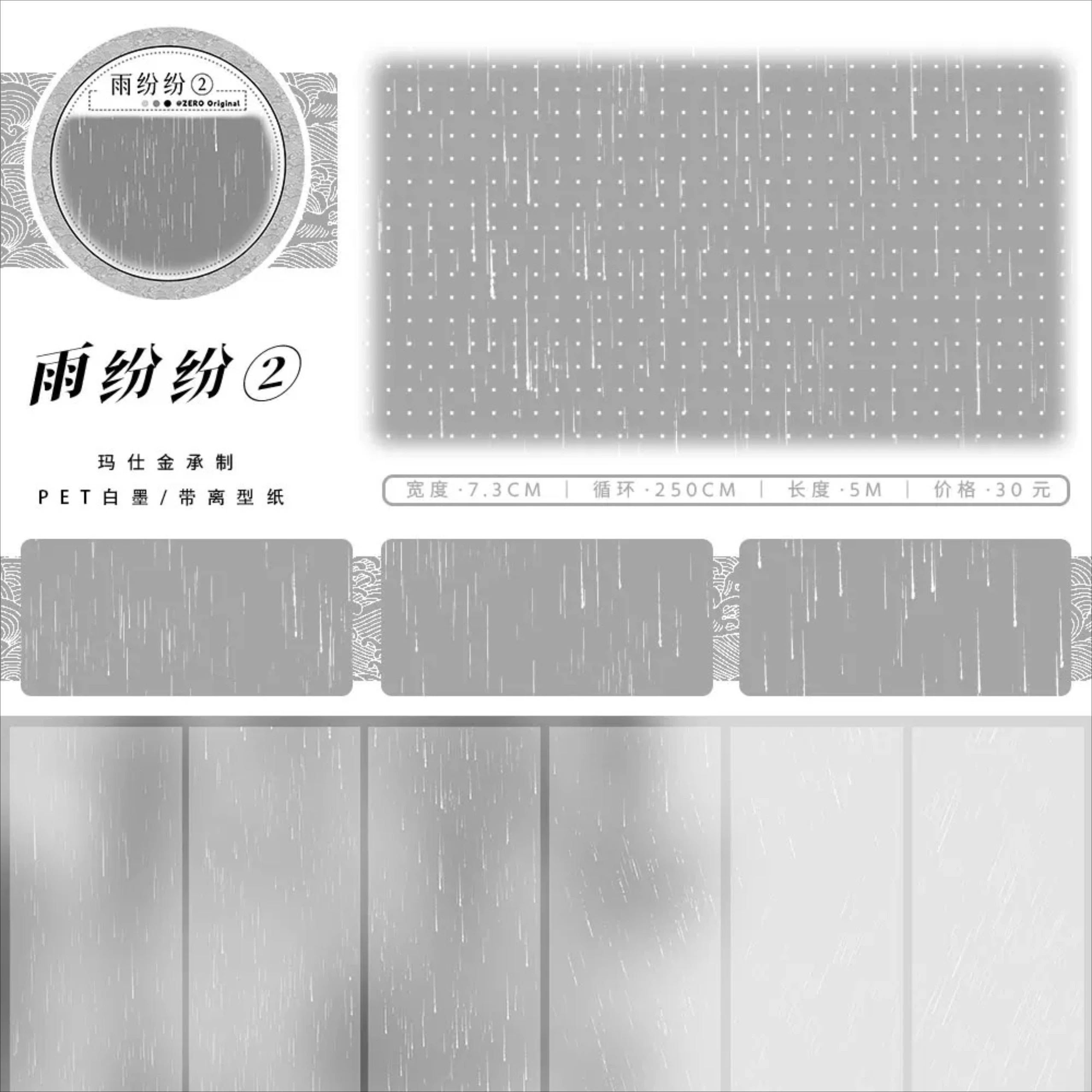 ZERO Original Sky Star Cloud Rain Snow Ancient Chinese Style Building Landscape Washi Tape DIY Journal Scrapbooking Masking
