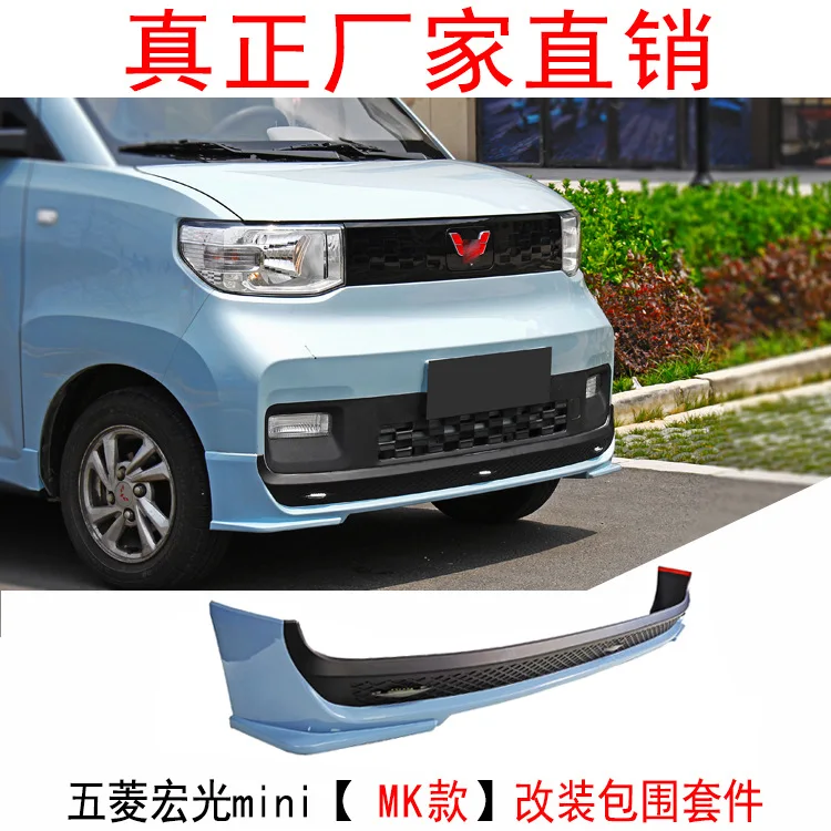 

Для Wuling Hongguang MINI модифицированный комплект кузова передней лопаты, ящик для хранения передней губы, багажник с задним крылом