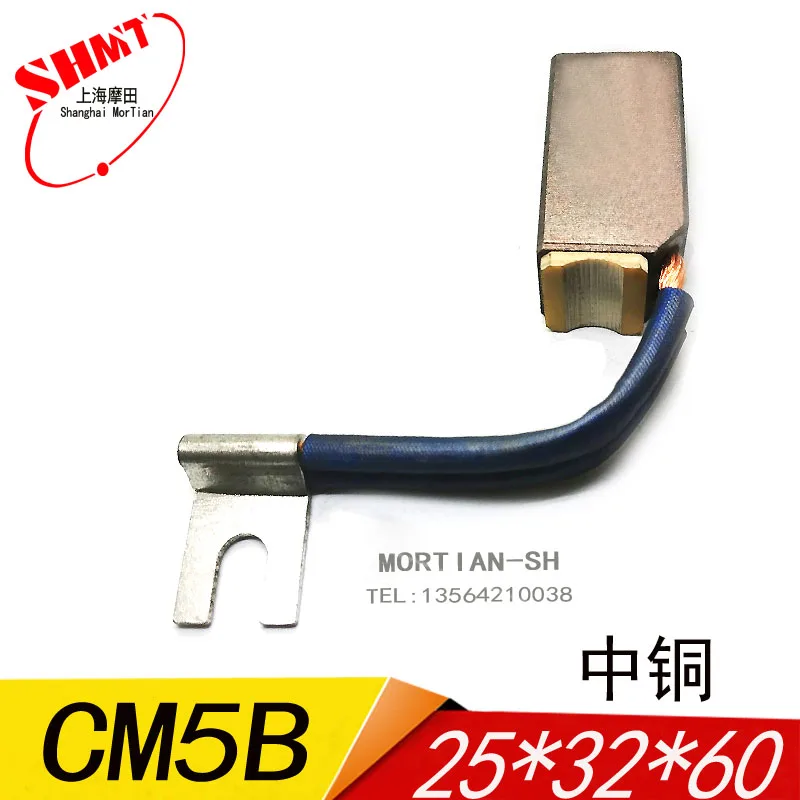 

CM5B 25*32*60MM Excitation electromechanical brush motor parts generator carbon brush Shanghai Morgan