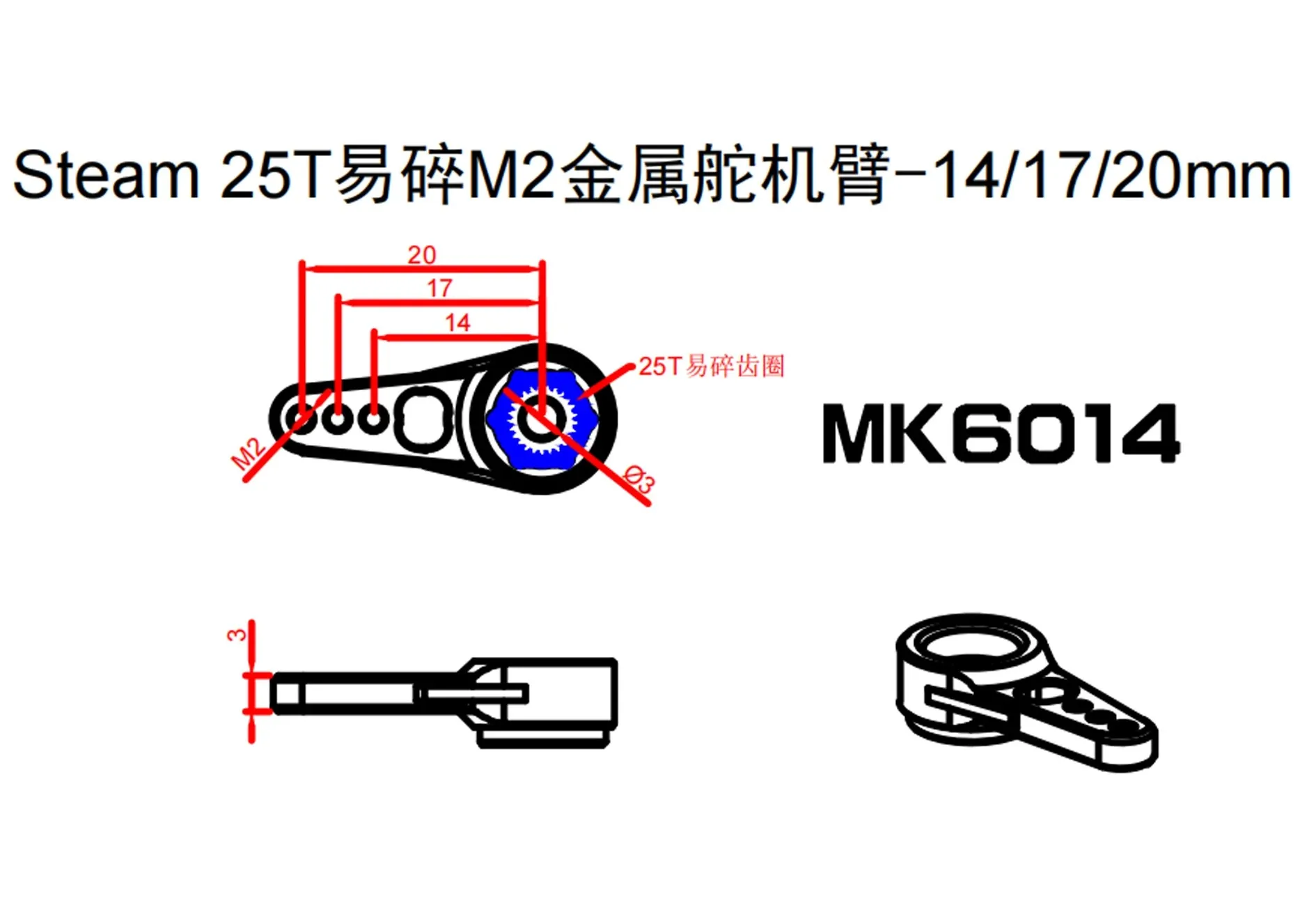 Steam Miao 25T M2 Metal servos arm fragile ring gear MK6014