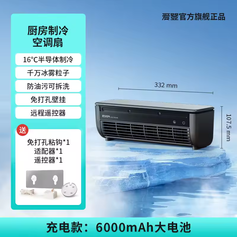 주방용 벽걸이형 냉방 선풍기