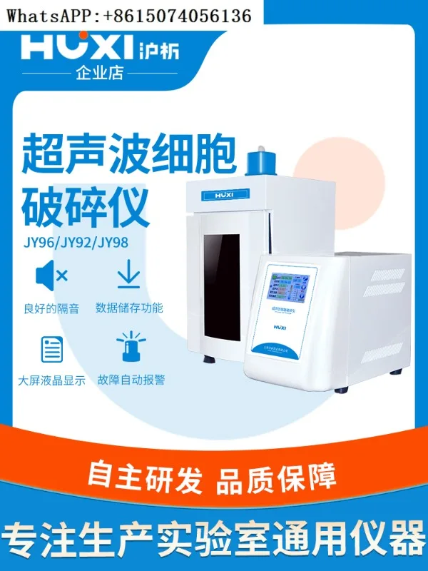 【 Shanghai Analysis 】 Ultrasonic Cell Crusher JY96/92/88-IIN Laboratory Ultrasonic Cell Crusher