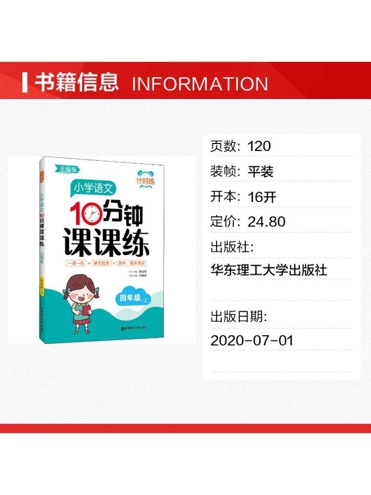Book-Winshare 10 Minute Chinese Language Practice For Elementary School Grade 4 First Semester