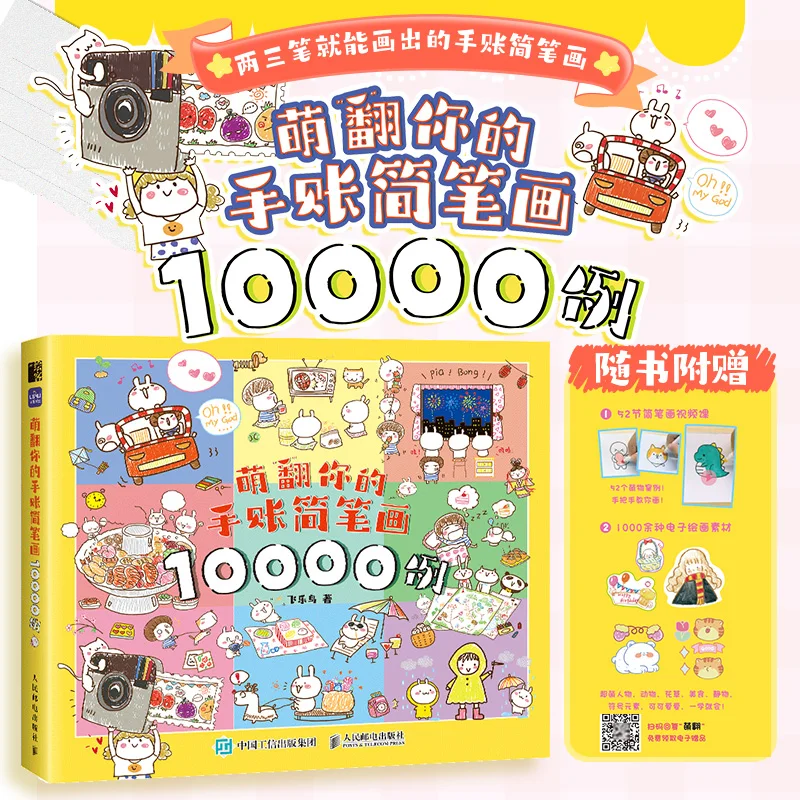 

10 000 милых каракулей для вашего журнала Bullet Journal: простые идеи рисования для всех возрастов