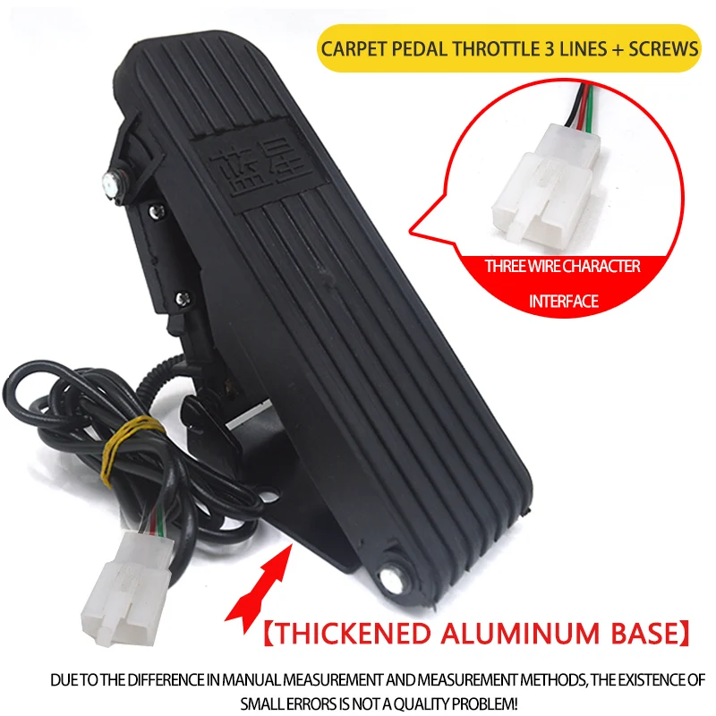 Electric tricycle carpet pedal throttle three wire pedal